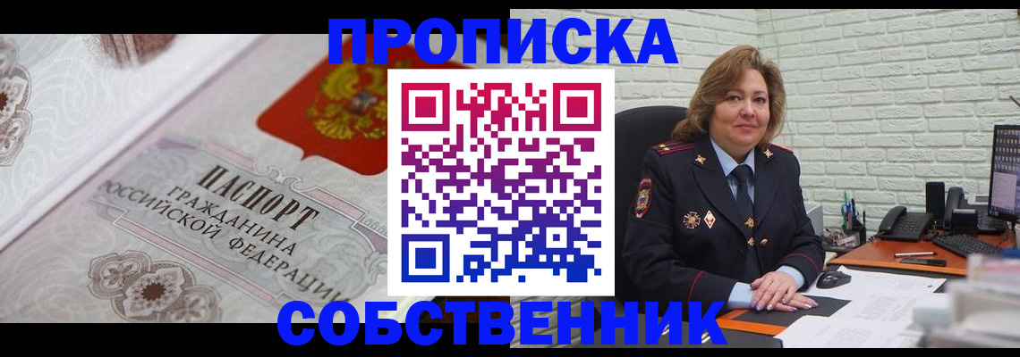 временная регистрация для школы в Выксе
