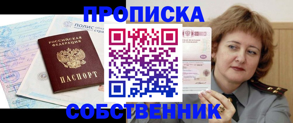 временная прописка в Выксе